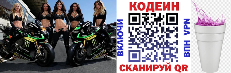 где купить наркоту Дмитров Codein напиток Lean (лин)